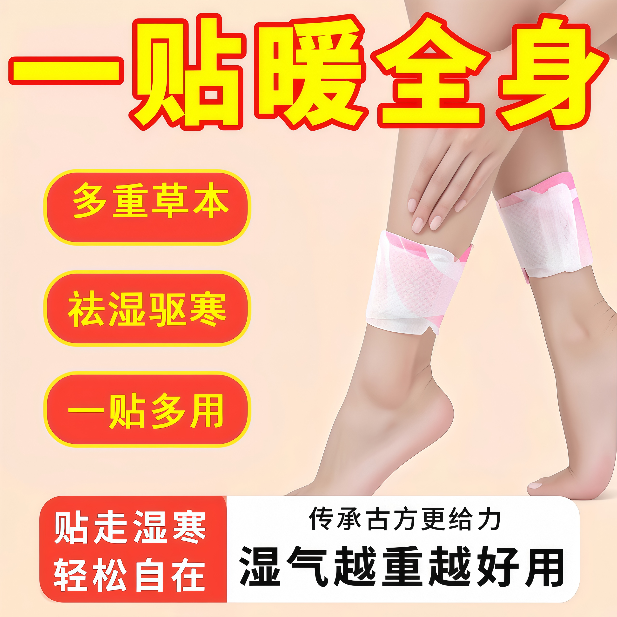 暖足贴脚踝贴热敷暖脚三阴交保暖