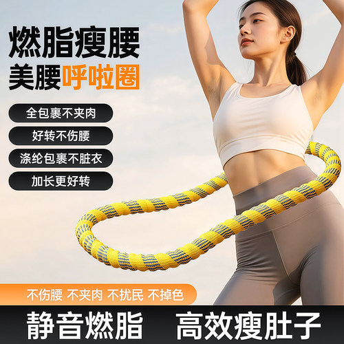 软体呼啦圈收腹减肥健身瘦身