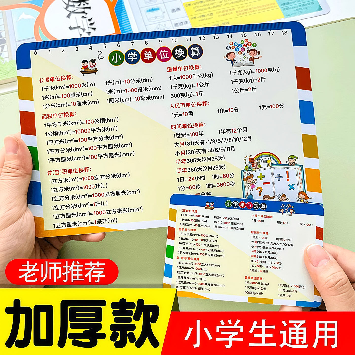 小学数学单位换算公式卡