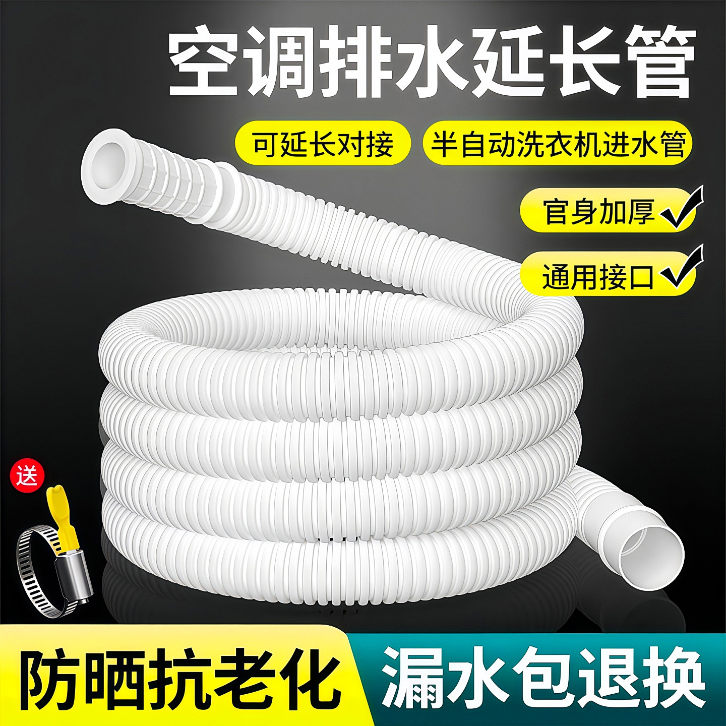 空调排水管延长外机防老化软管