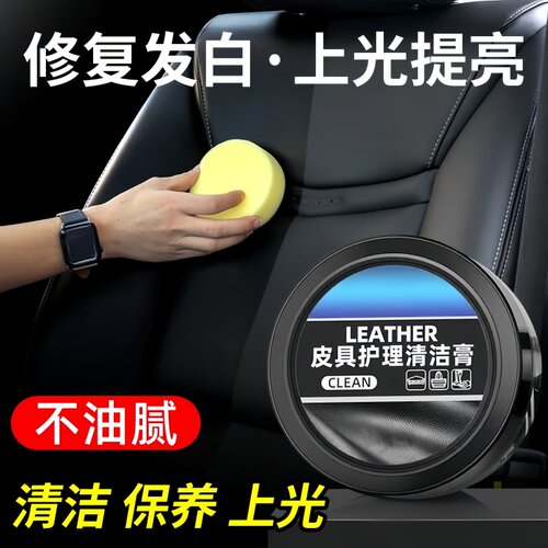 皮具护理膏汽车内饰翻新保养蜡