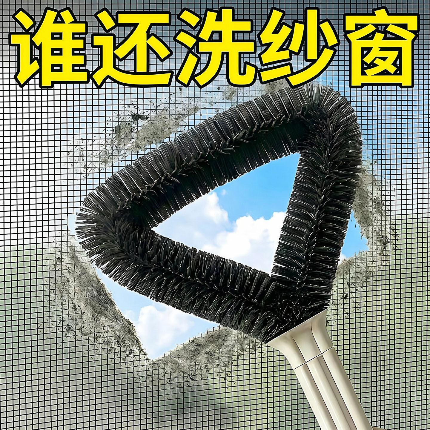 三角纱窗刷金刚网纱擦家用高层窗外灰尘清洁刷手持免拆洗清洗神器