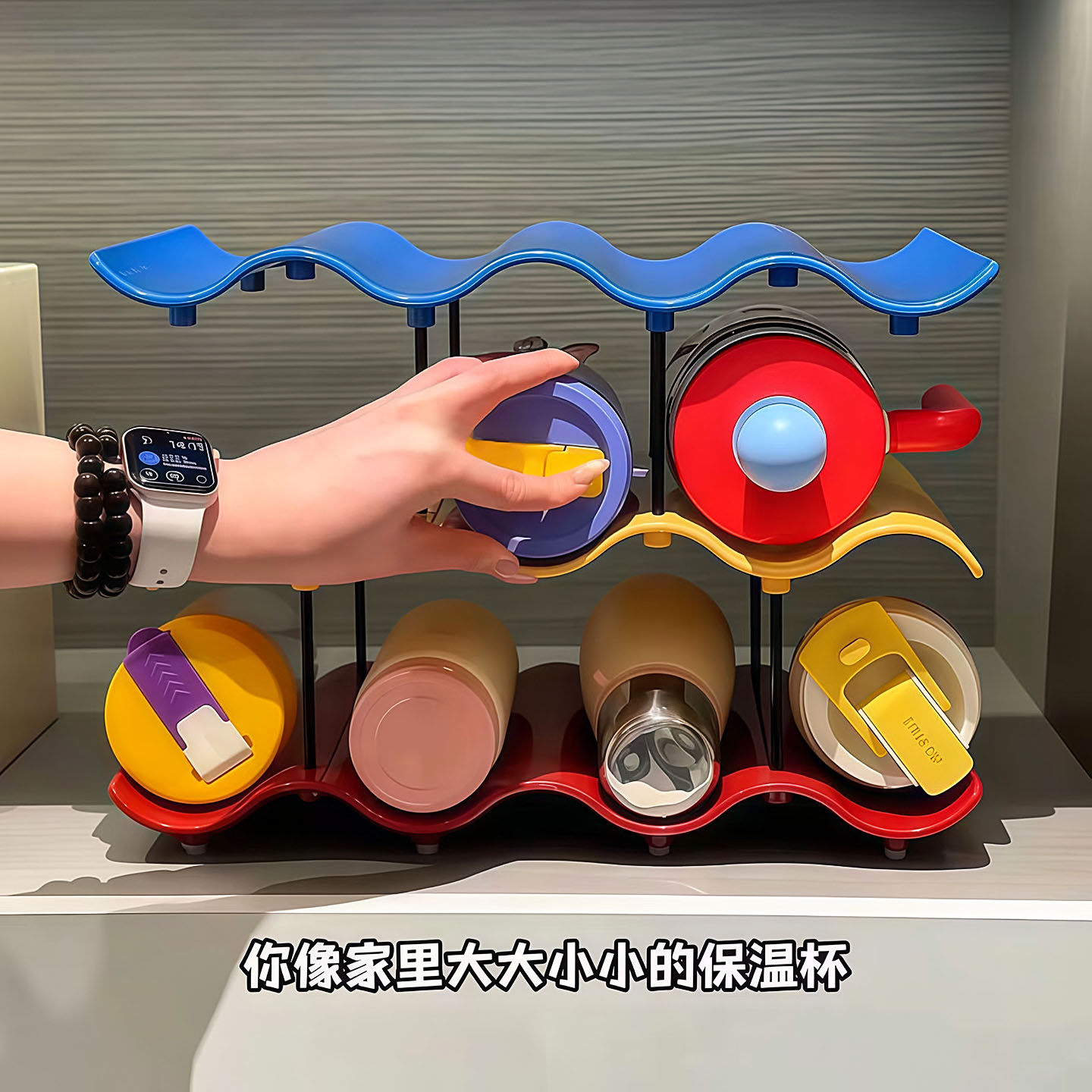 桌面多层撞色波浪形杯架