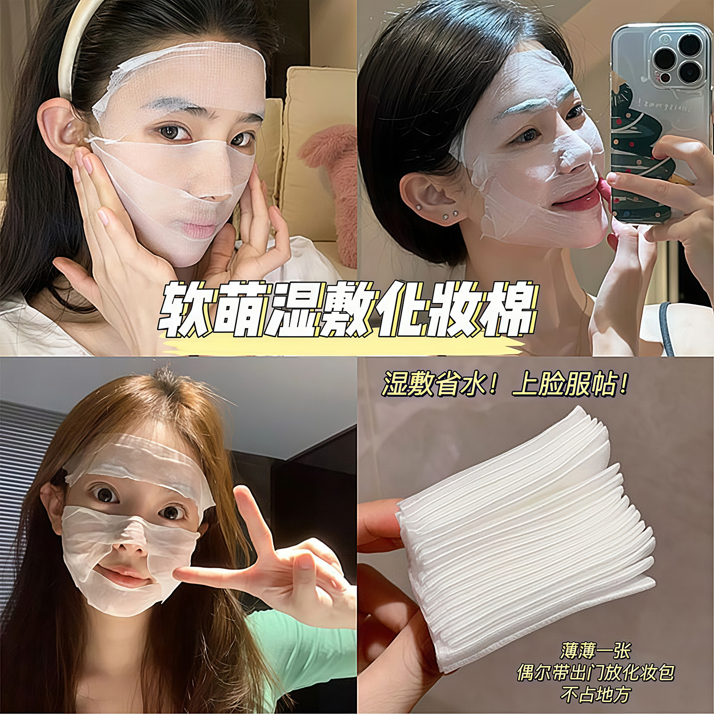 开口湿敷棉可拉伸敷脸专用