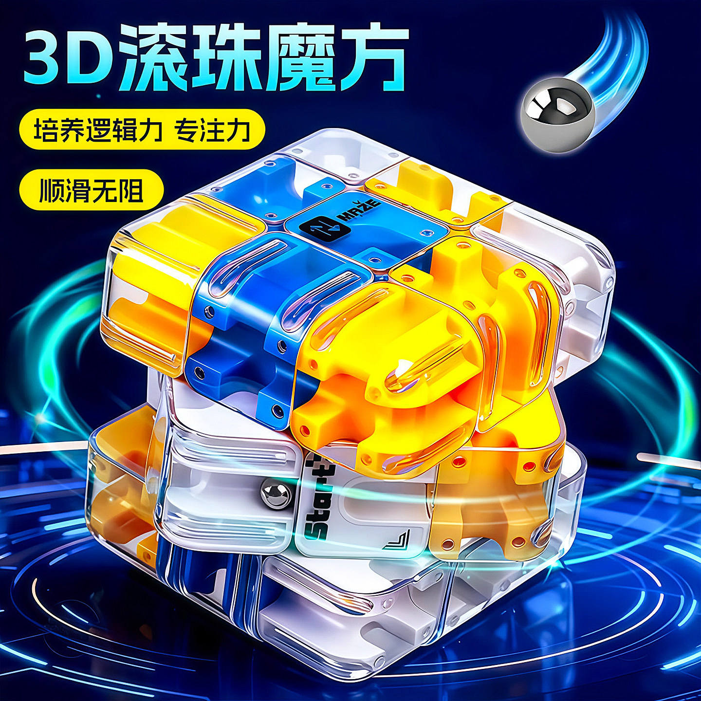 2026新款趣磨方趣3D滚珠迷宫魔方三阶对战PK逻辑思维儿童解压玩具