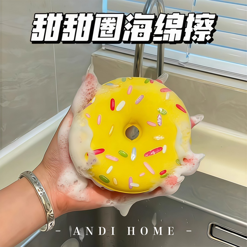 甜甜圈海绵洗碗刷厨房清洁海绵擦