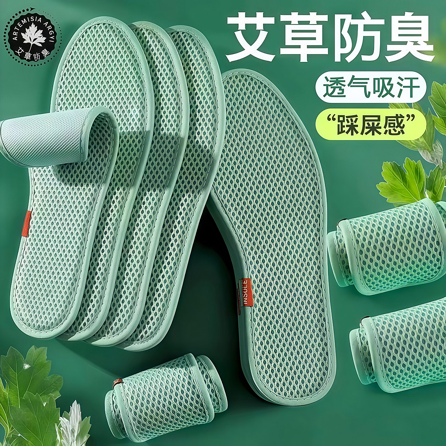 艾草防臭鞋垫男女通用吸汗除臭透气留香运动舒适夏天网眼军训鞋垫