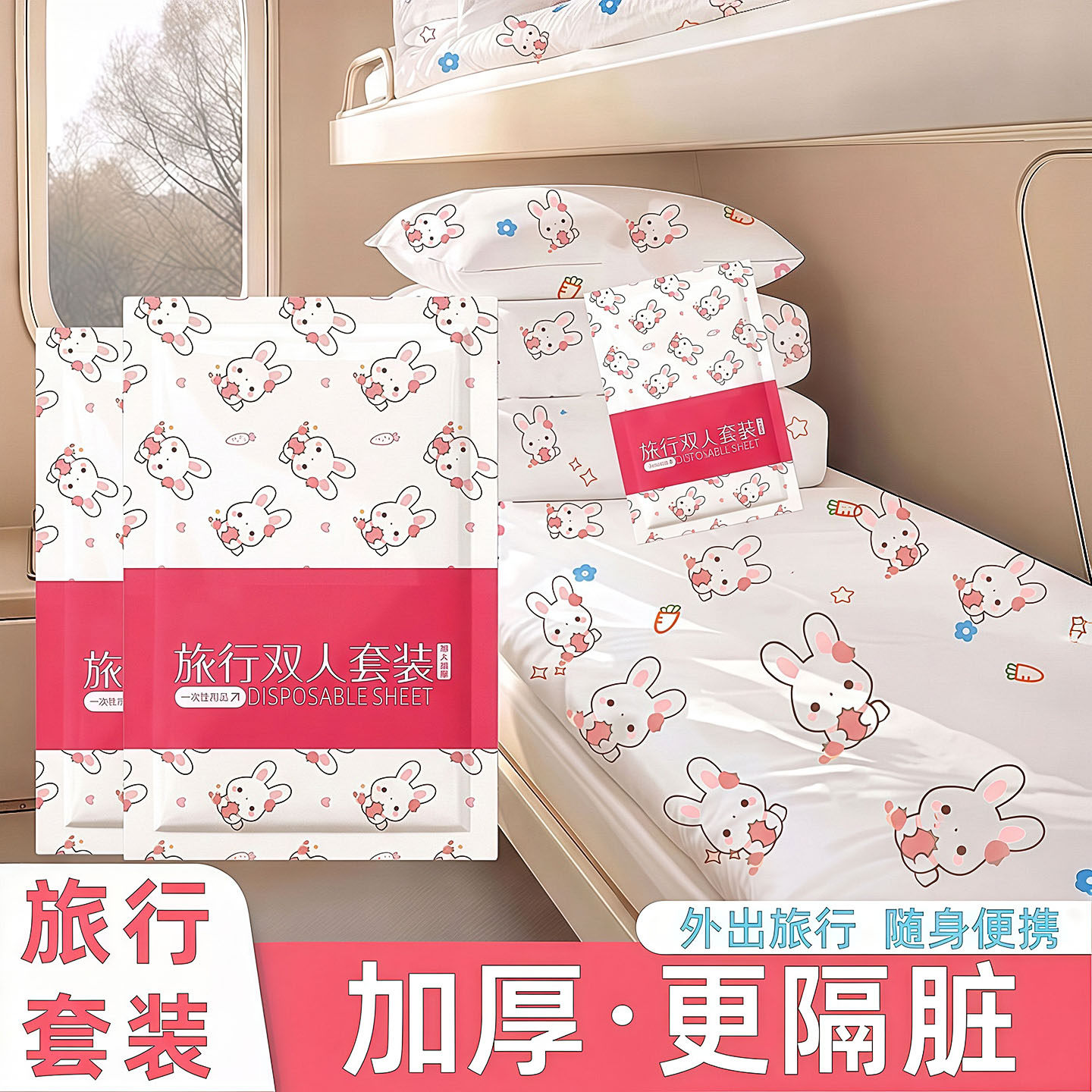 一次性床单被罩枕套三四件套被套隔脏酒店旅行双人床上用品出门款