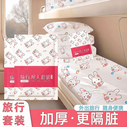 一次性床单被罩枕套三四件套被套隔脏酒店旅行双人床上用品出门款