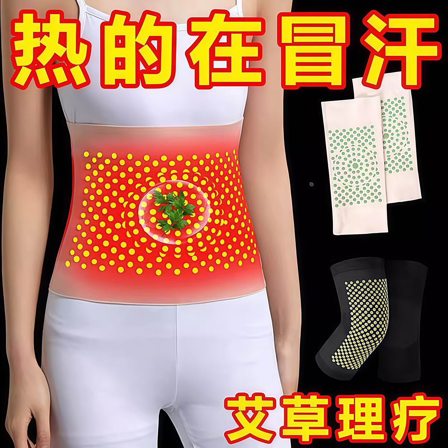 艾草发热护腰带男女士腰部腹带