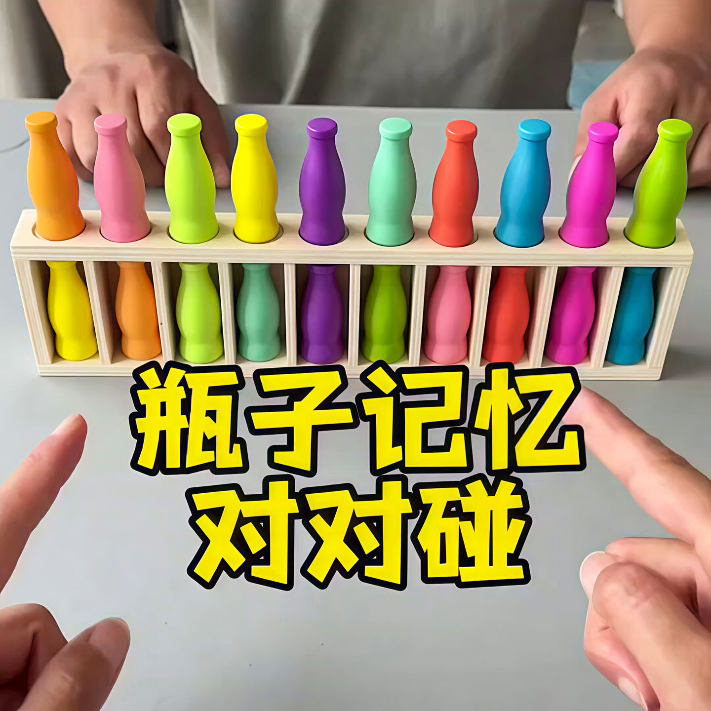 饮料碰碰乐亲子逻辑记忆桌游