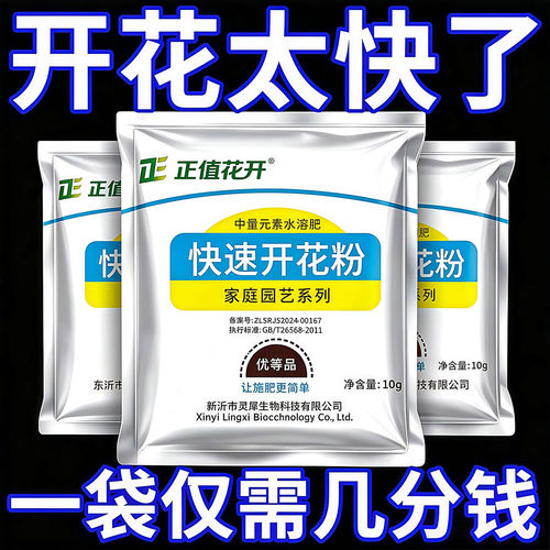 通用快速开花壮苗营养土