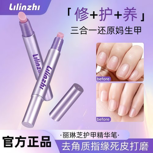 三合一美甲精华笔去死皮修甲护甲