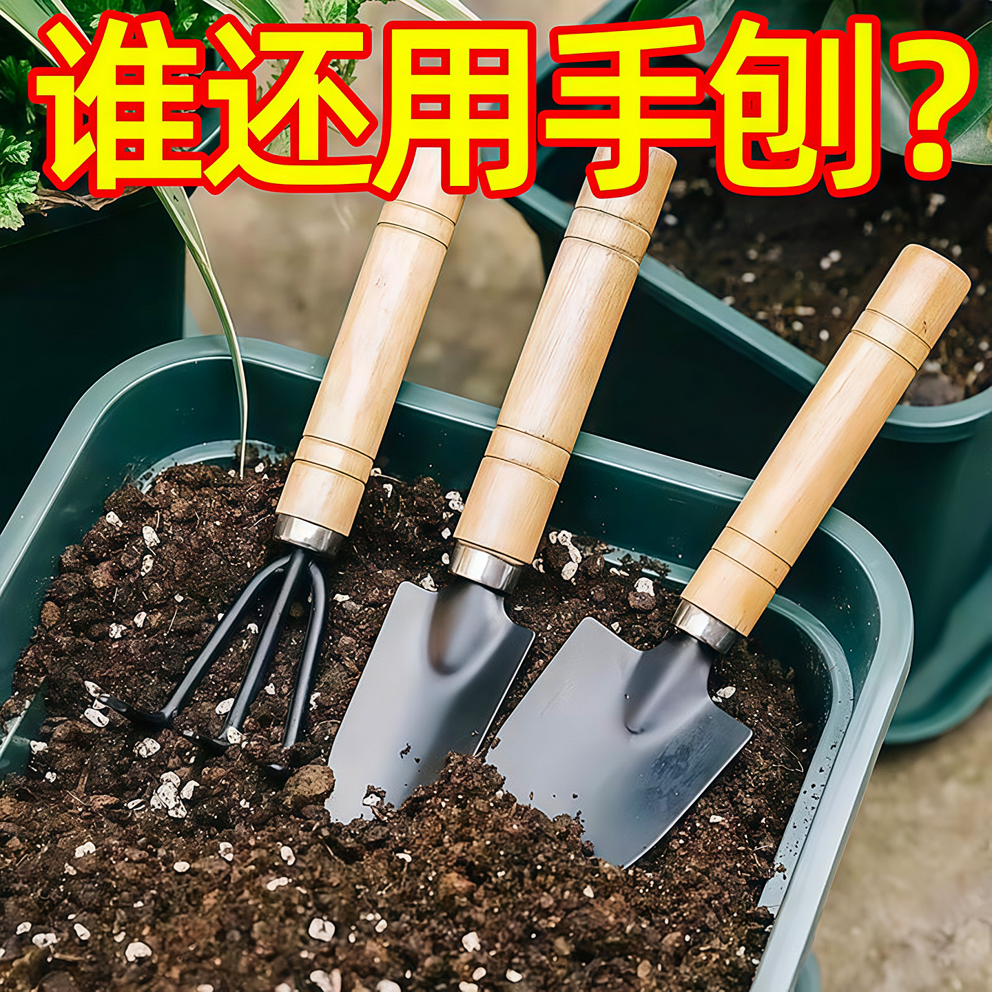 种花菜小铲子挖野菜锰钢户外挖土