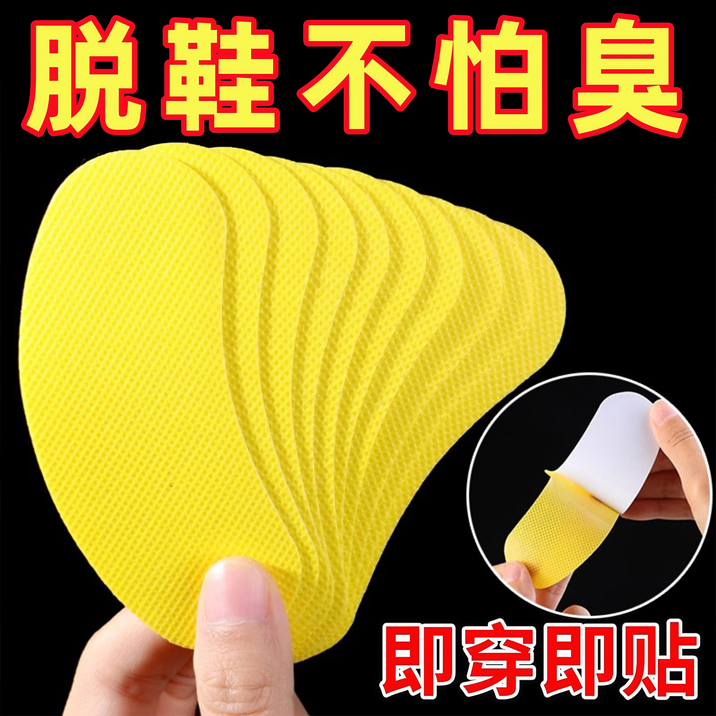 鞋子除臭贴脚臭神器鞋垫贴