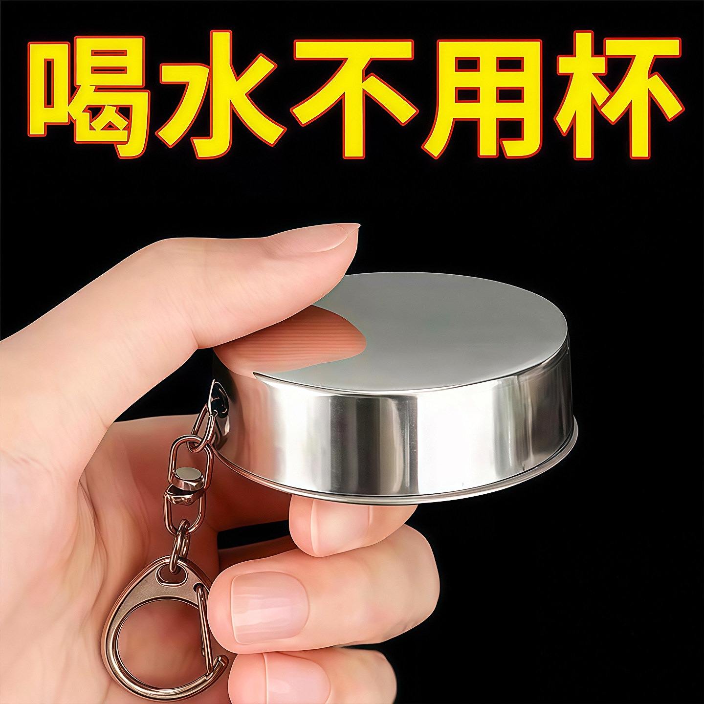 食品不锈钢压缩水杯户外旅行可折叠水杯便携式刷牙漱口喝水伸缩杯