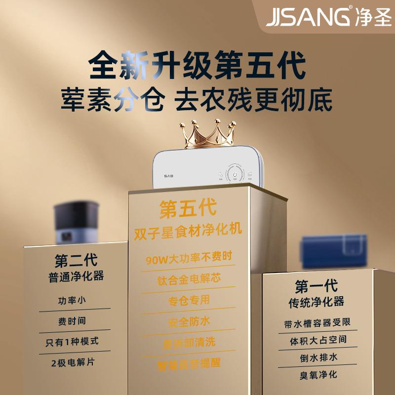 厨房小家电洗双仓食材机SAB-SS-1果蔬清机荤分仓不串味素去除菌农