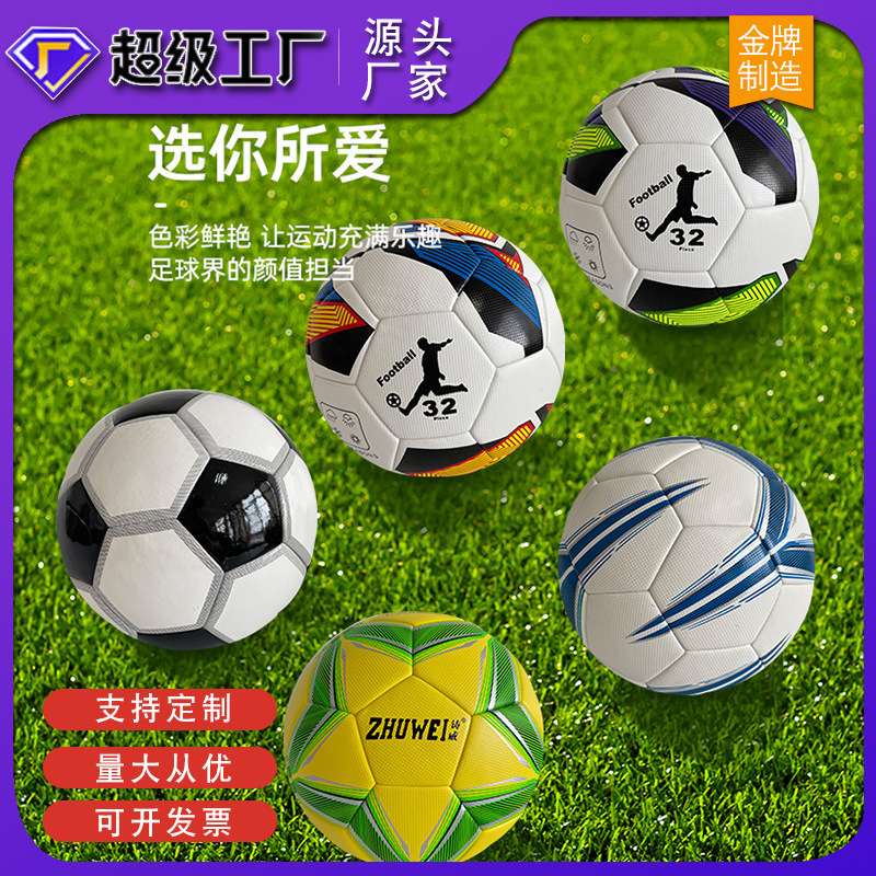 胶贴足球 世界杯成人青少年中考专用球4号5号专业训练耐磨防爆PVC