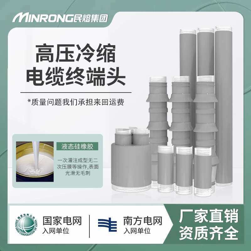 民熔10KV冷缩高压户外电缆终端头WLS系列单三芯电缆附件终端接头