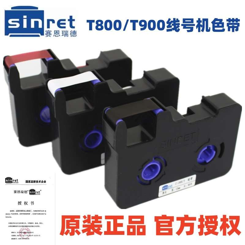 塞恩瑞德线号打印机T800/T900色带TR-80B热缩套管印字机12mm碳带