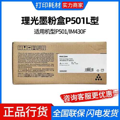 理光墨粉盒P501L型 适用机型P501/IM430F