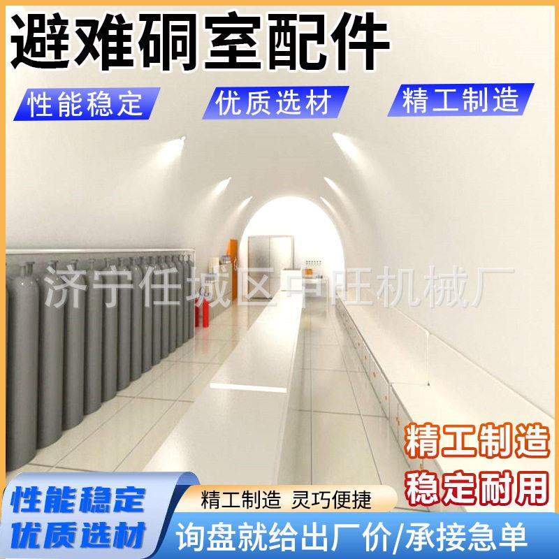 避难硐室避难硐室系统煤矿紧系急避险 100人难硐室成套统 避避难