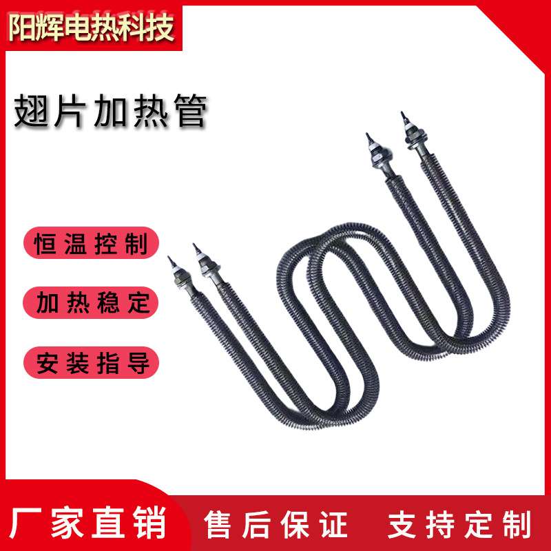 翅片式电热管干烧烘烤箱220v380v热风散热片烘箱加热管空气发热管