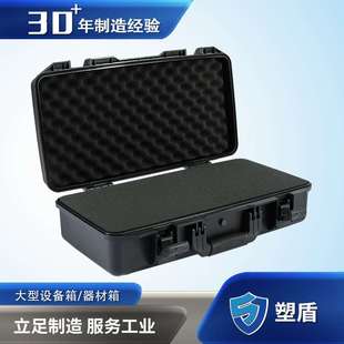 便携三防防水箱 塑盾582717轻便安全防护箱 精密电动仪器工具箱