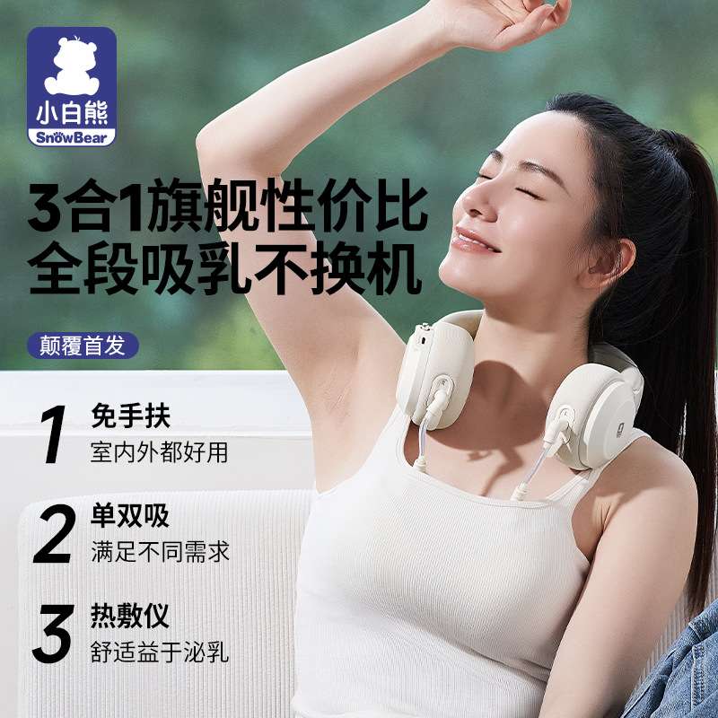 小白熊免手扶双边电动吸奶器按摩母乳静音全自动挤奶器便携珍珠贝