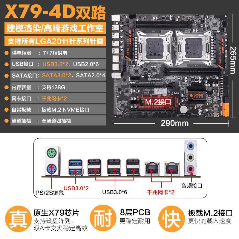 华南金牌X795双路主板电C脑主机主板2Px79-8D双U套装011针E至强