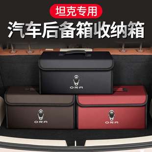 400汽车载后备箱内饰收纳储物盒装 适用坦克300 700 500 饰品 800