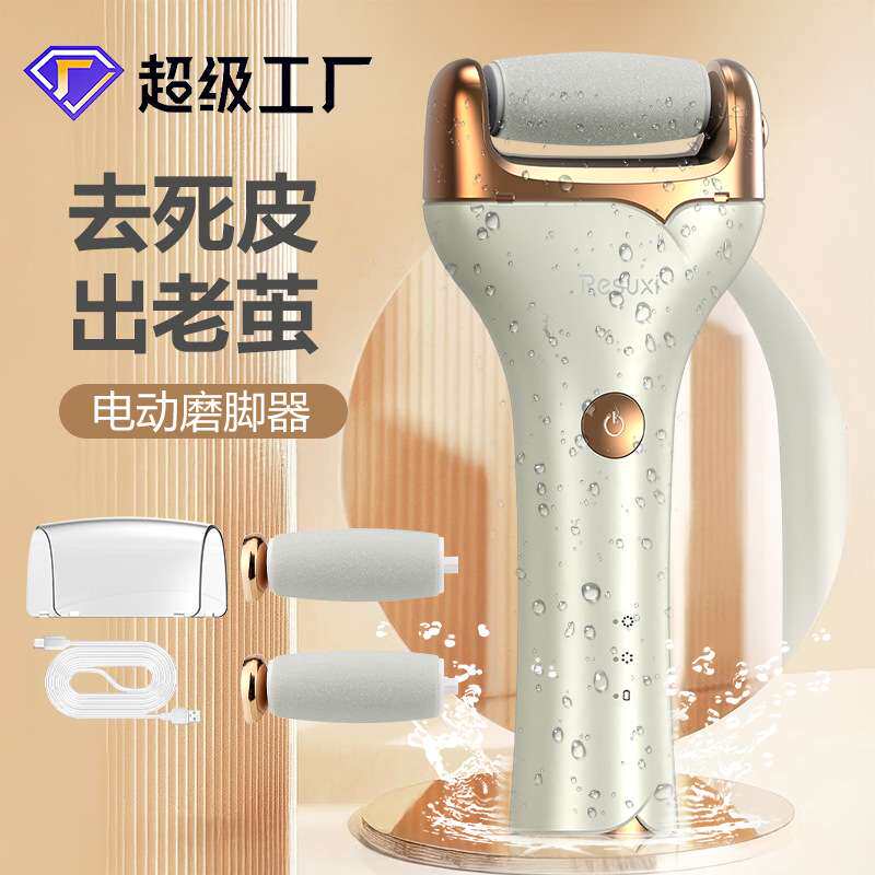 磨脚去死皮神器修足女士修脚器套装去脚皮脚后跟电动磨脚器家用