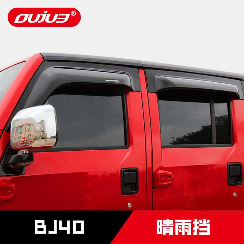 北汽BJ40L改装晴雨挡北京BJ40PLUS专用车窗雨眉透明装饰越野配件