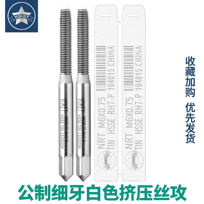 铝用细牙挤压丝攻锥M1M1.6*0.2/M2*0.25/M3M4X0.35/M6M8*1/M10M12