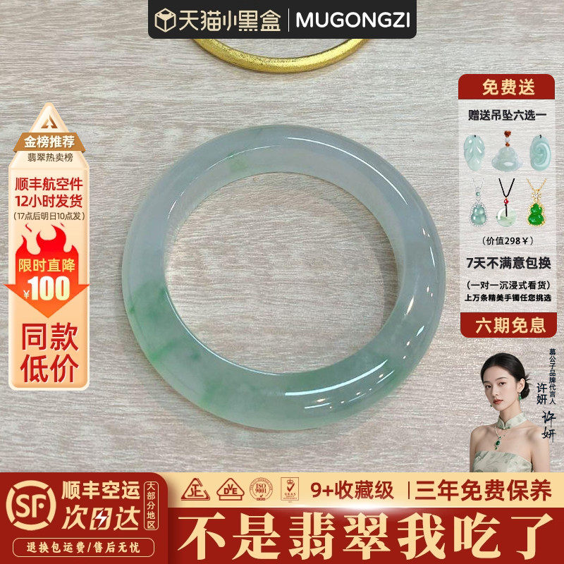 慕公子"露湿青芜"缅甸高端翡翠正品玉手镯子冰种飘花真玉石处理