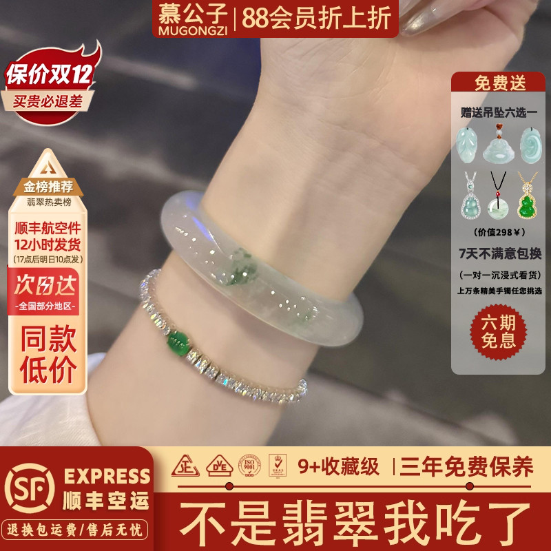 慕公子"仲夏晚樱"高端缅甸冰种翡翠晴水飘花玉手镯子女款正品处理