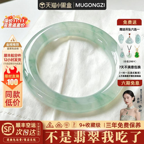 近2小时1133+人加购过的翡翠手镯