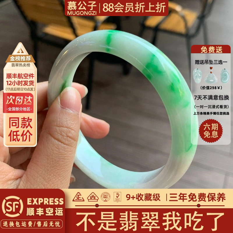 慕公子“千里同风”翡翠手镯缅甸老坑白底飘绿花正圈玉手镯平安镯