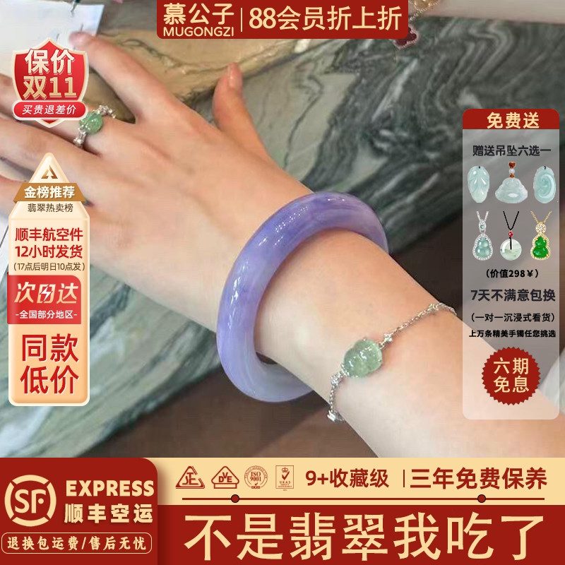 慕公子"别梦依依"高端紫罗兰翡翠冰种玉手镯子正品缅甸真玉石处理