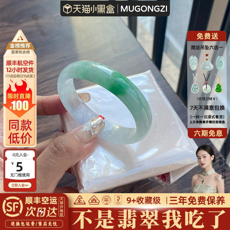 慕公子&ldquo;金玉其质&rdquo;高端缅甸翡翠冰种飘花玉手镯子正品玉翡翠处理