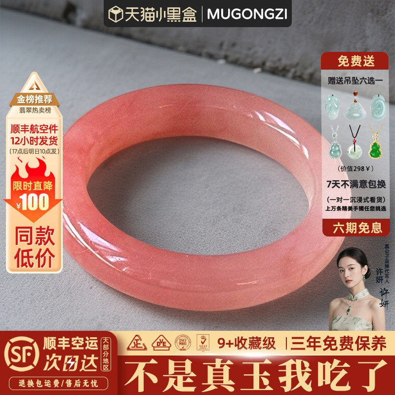 慕公子"雪润桃香"高端缅甸翡翠女款桃花酿飘花石英岩玉手镯子处理