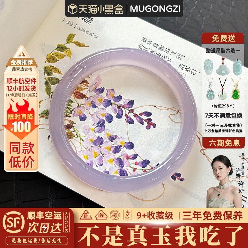 慕公子"云畔听泉"高冰种飘花紫罗兰玉髓玛瑙玉手镯子正品翡翠平替