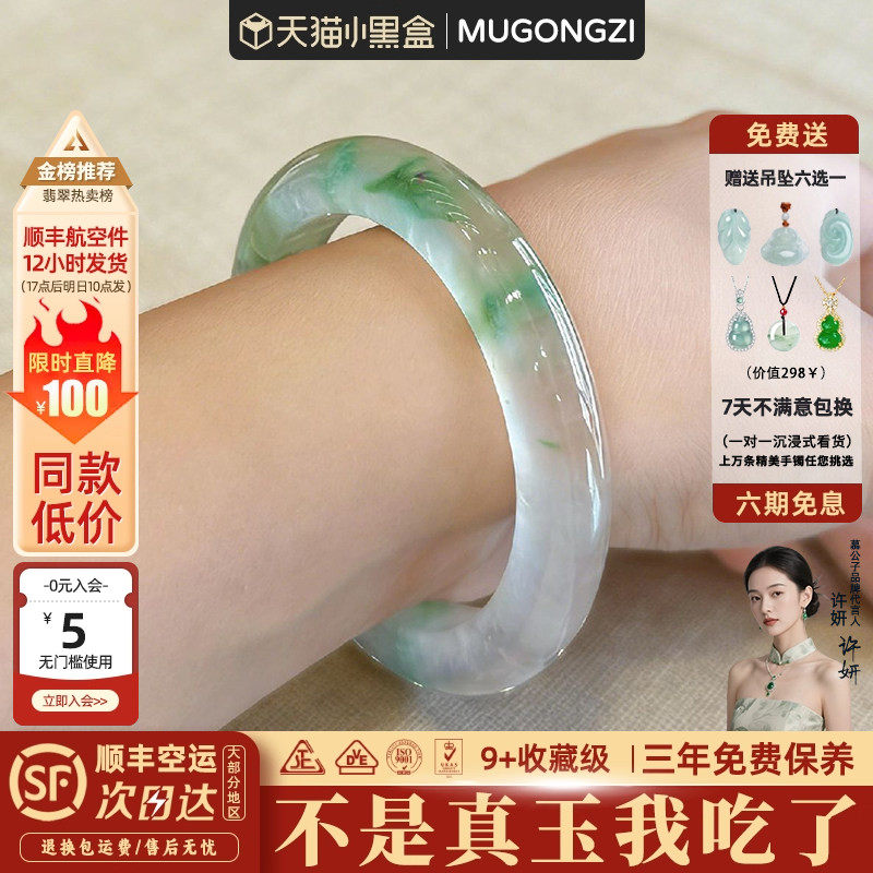 慕公子"绘青安月"翡翠平替正品石英岩玉手镯子高冰种飘花玉石处理