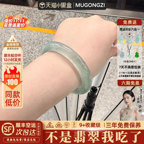 近2小时977+人加购过的翡翠手镯