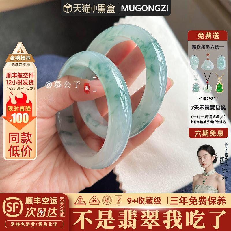 慕公子"金玉其质"高端缅甸翡翠玉手镯子正品女冰种飘花贵妃镯处理