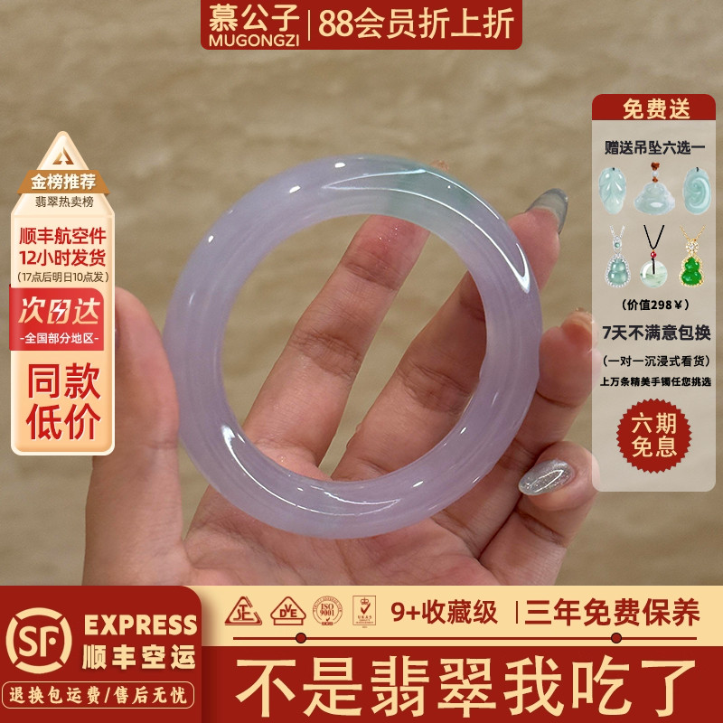 慕公子"百花齐放"缅甸高端高冰种紫罗兰翡翠玉手镯子女款正品处理