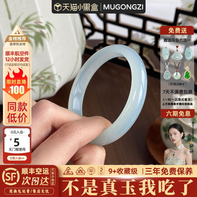 慕公子"云天星织"天然马料正品高冰种天空蓝玉髓玛瑙玉手镯子饰品