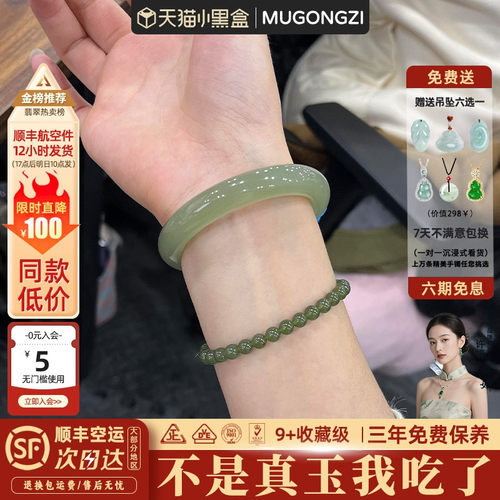 近2小时856+人加购过的玉手镯