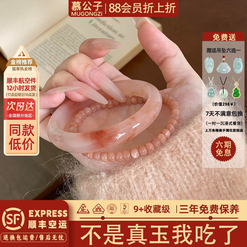 慕公子"绣口锦心"高端缅甸翡翠女款桃花酿飘花石英岩玉手镯子处理