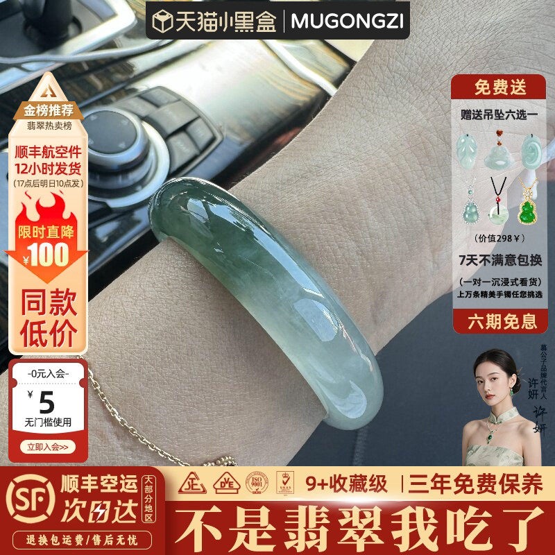 慕公子"岁暮归南"高端缅甸翡翠冰种飘花玉手镯子正品女款玉石处理